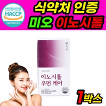 미오 이노시톨 엽산 콜린 1개 식약처 식약청 haccp 해썹 인증 인정 허가 남성 여성 여자 여친 임신 전 중 후 준비 이노 이누 이너 시톨 시툴 미국 산 유채경화유 캐롭 농축