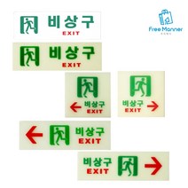 비상구 표지판, 축광 가로, 1개