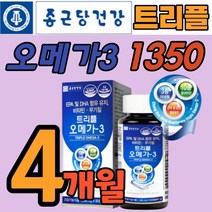 종근당 오메가쓰리 식약처 인증 식약청인정 오메가 오에가 오매가 3 스리 1350mg 60정캡슐 4개월 비타민 a d e 노르웨이산 정제어유 피쉬 오일 하루 권장량 효능 효과 약x