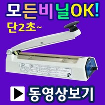 2초접착 모든비닐포장 쿠키포장 열실링기 한약파우치 약봉지실링 손실링기 SK310-5mm, 1개