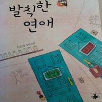 발칙한 연애 /김은정