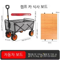 캠핑카 접이식 캠핑 웨건 카트 왜건 손수레, S8-그레이럭셔리+우드알루미늄합금테이블