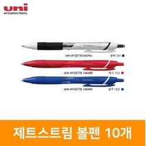 [우림문구]미쯔비시 제트스트림 볼펜 10개, 파랑, 0.5mm