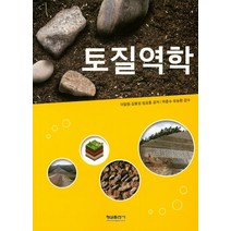 토질역학, 형설출판사