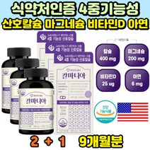 갱년기 중년 여성 노인 건강한 뼈 건강 관리 식물성 산호칼슘 마그네슘 비타민디 아연 미네랄 칼슘섭취 3통 갈슘 눈떨림 마칼디 칼마디 선물 면역높이는 칼슘영양제 추천