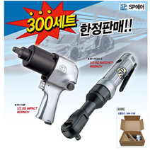 SP에어 에어드릴 SP-1514AH 3/8 일산 유압 툴 공압 공구, SP-1148F