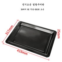 오븐레인지 전기오븐 구이판 적합사용 10L/18L/30L/35L/38L KX-30J601 바베큐그릴, T24-KX-38I95법랑 구이판(419mm)