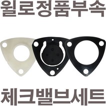 펌프샵 윌로정품부속 PU-602U 체크밸브세트 고무패킹(흡입구플랜지패킹/중간가이드/풋밸브패킹)A/S수리부속
