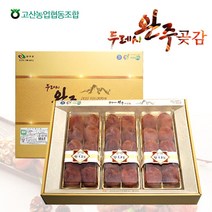 농협 [고산농협] 두레시 완주곶감 1호, 1