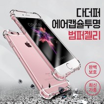 에어 투명젤리 캡슐 다더퍼 범퍼 카드 휴대폰 아이폰 케이스 하이브리드 갤럭시 슬림 범퍼케이스