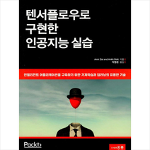 홍릉과학출판사 텐서플로우로 구현한 인공지능 실습 +미니수첩제공