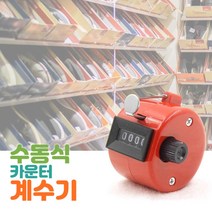수동식 카운터기 4컬러 계수기 인원체크 카운트기, 노랑