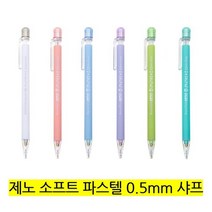 제노 소프트 샤프 파스텔 톤 0.5mm 인기샤프 색감이 이쁜, 핑크