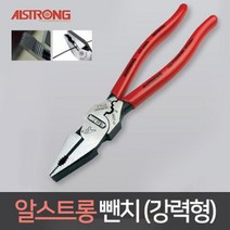 알스트롱 강력형 압착뺀치 CP-225PP 압착펜치