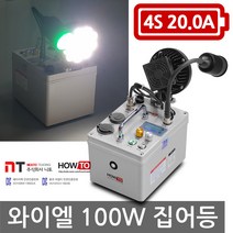 니토무역 하우투 집어등 와이엘 100W 갈치 호래기 갑오징어 볼락 낚시 뽈락 국산 해루질 와이앨, MK07D. 5.5시간(SH-Y100W-350D)