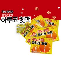 핫팩 하루코 10매x1팩 붙이는하루코 일본정품핫팩 일본온찜질팩 붙이는핫팩 보온대 핫백 대략18시간지속, 10매입
