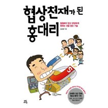 협상천재가 된 홍대리, 다산북스, 김성형 저