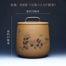 보이차 보관 통 단지 자사 차엽관 항아리 자사차통 자사 녹차 칠자병차 보관함, 가을황토