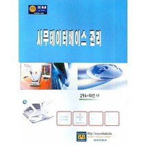 사무데이터베이스 관리, 에듀컨텐츠