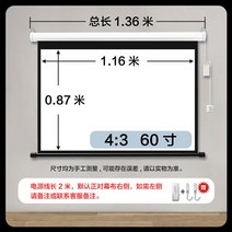 100인치스크린 전동스크린 빔프로젝터 120인치 100인치 영화관 야외, 백소, 60인치 4:3【전동막】