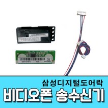 삼성 디지털 도어락 무타공 푸쉬풀 P510 P520 월패드 연동기 송신기 수신기 세트