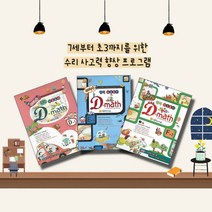 토론하는아이들 수리논술 창의 하브루타 D-Math, F단계(초3)