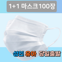 1+1 비말차단 일회용 덴탈 여름 약국 소형 중형 어린이 키즈 나노 3중 3겹 필터 패션 일반 천 마스크 100매, 성인 블랙 50매+아동 캐릭터 50매