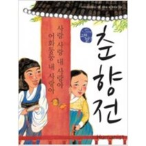 살아있는 고전문학 교과서 3 : 고전 문학 나를 깨우다, 권순긍,신동흔,이형대,정출헌,조현설,진재교 공저, 휴머니스트