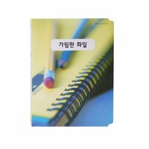 희망화일 3단 가림판화일(10개입)-A4 개인칸막이 가림판 시험가림판 책상칸막이