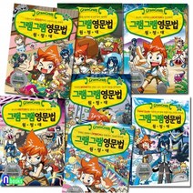 사회평론/그램그램 영문법 원정대 21-27 세트전7권