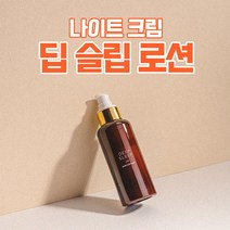 나이트 수분크림 딥 슬립 로션(150ml) DEEP SLEEP LOTION 150ml, 딥 슬립 로션 3+3개