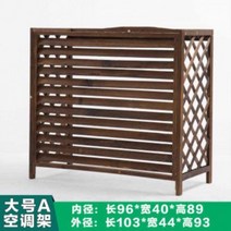 에어컨 실외기 커버 덮대 원목 가림막 가드 레일 꽃 야외 베란다 랙 발코니 인테리어 부식방지 스탠드 가드닝, B
