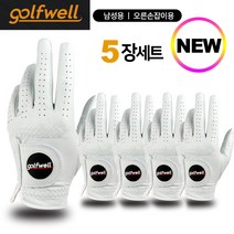 골프웰 남성 천연 양피 골프장갑 5장 1세트(GW-GV01), 화이트