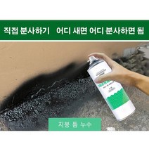 우레탄 방수 스프레이 자분식 방수 보수용 스프레이 외벽 옥상 방수 450ml, 블랙*5