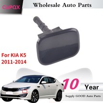 세차 도구 capqx for kia k5 2011 2012 2013 2014 앞 범퍼, 좌우 2개