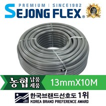 공장몰 물호스 편사호스 국산 냉온호스 급수용 13mm x 10M 회색, 1개