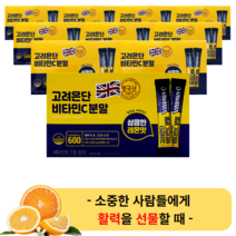 영국산 비타민C 고려은단 비타민C 분말 레몬맛 200포 (10박스) - 먹기 편한 맛있는 비타민씨 상큼한 분말 가루 항산화 피로 개선 영양 어르신 어린이 청소년 수험생 병중 병후, 10개