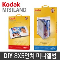 [DDA_ON]코닥 DIY 8X5 미니앨범 만들기, 본상품선택