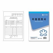 기타 [이화] 지출결의서, 상세페이지 참조