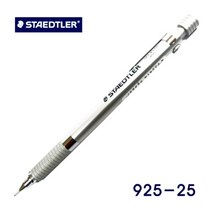 스테들러 샤프 925 25(실버시리즈) - 49780, 0.5mm