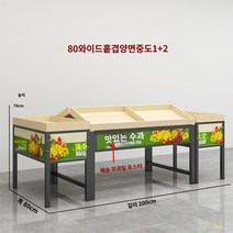 과일 진열대 업소용 채소 물건 슈퍼 매대 선반 베이커리 마트, AD.80 양면 단층 아일랜드 1 2