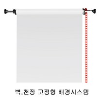 벽 천장 고정형 1롤 배경시스템 배경지 포함, 1개, 벽-천장 고정형 풀(272cm)사이즈