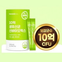 내츄럴플러스 10억 생 유산균 신 바이오 틱스 프로 프리 포스트 모유유래 듀폰 다니스코 틱 텍스 티 스틱 가루 장내 유익균 아연