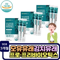 김치유래 특허 신바이오틱스 프리바이오틱스 유산균 민감한장 모유 유래 비피더스균 어르신 장건강 부모님 고등학생 프로바이오틱스 식물성유산균사균체 분말 박테리움 lgg 건강기능식품