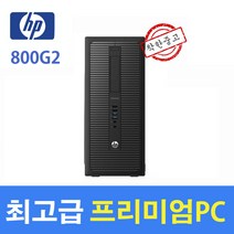 HP 컴퓨터 800G2 인텔 i3 i5 SSD Win10 프리미엄 데스크탑, i7-6700/8G/SSD240G/Win10