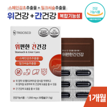 트로시스 위편한 간건강 30캡슐 1개월분 밀크씨슬 스페인 감초 추출물 헬리코박터균 증식 억제 위건간 간건강 도움 직장인 영양제, 1박스