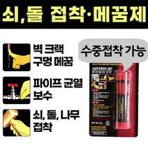크랙보수제 크랙 퍼티 보수 돌 쇠 접착제 수중 접착제 나무 못 벽 구멍 메꾸기 타일 균열