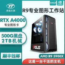 rtxa4000 그래픽카드 디자이너 드로잉 호스트 amd r9 5900xrtx4000 리터 a4000a2000 하이엔드 전문 그래픽 워크스테이션 3d 모델링 렌더링 비디오 편집, 16 기가 바이트, 구성 1