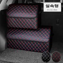하나용품 차량용 접이식 트렁크정리함 신발 세차용품 수납 콘솔박스 레드색상/더뉴k7프리미어 k5 DL3 올뉴k3 K8 K9 말리부 크루즈 쏘렌토MQ4 카니발 모닝 카렌스