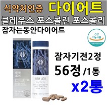콜레우스 포스콜리 포스콜린 다이어트 신소재 건강식품 식 약 처인증 체지방감소 효능 홍경천 추출물 분말 레몬밤 테아닌 쾌변 스트레스 긴장완화 까지 잠들기전 잠자는동안, 2통